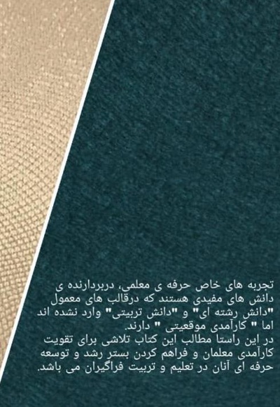تجربه های خاص معلمی